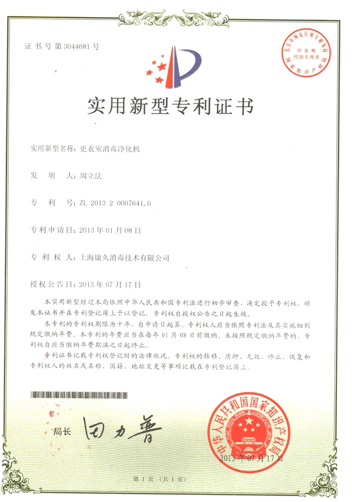 “牡丹江康久专利证书3