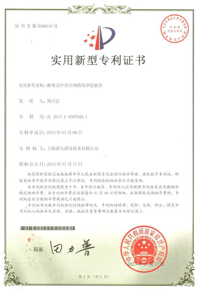 “牡丹江康久专利证书4