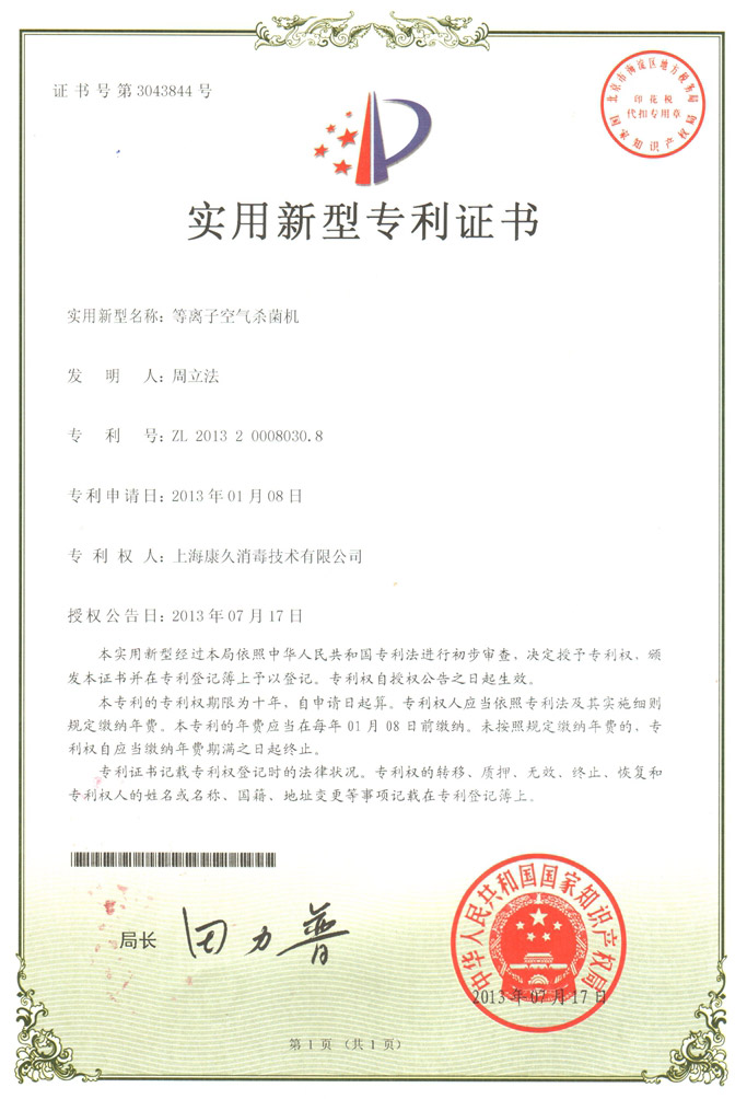 “牡丹江康久专利证书6